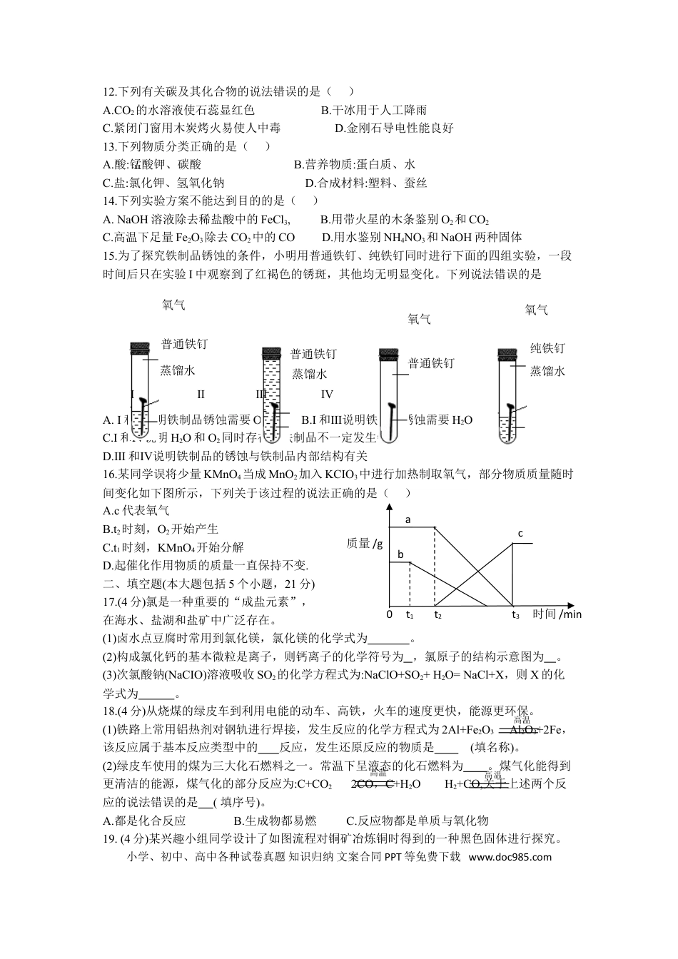 【中考历年真题】2019年重庆市中考化学真题（B卷）（word版，含答案）.doc