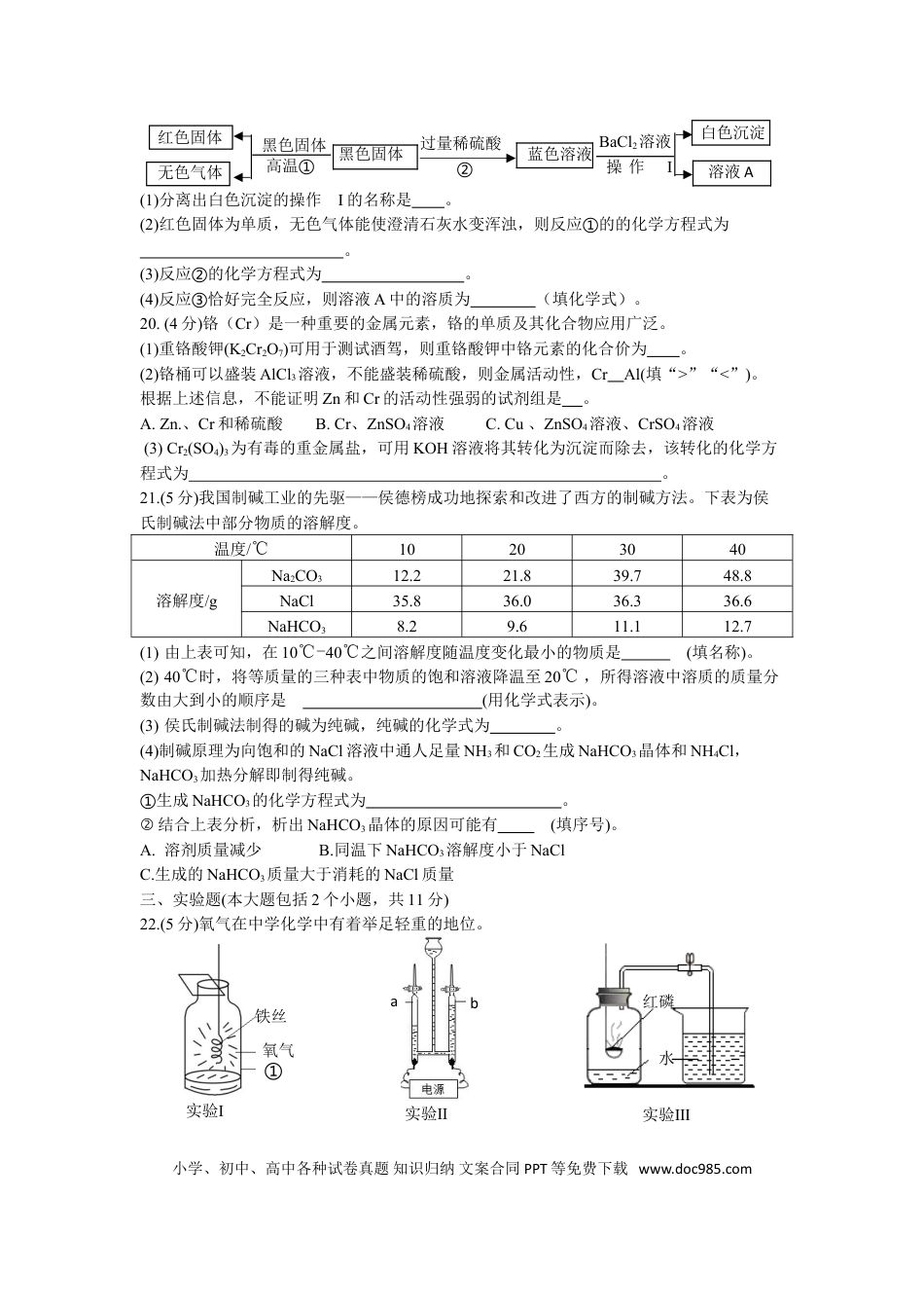 【中考历年真题】2019年重庆市中考化学真题（B卷）（word版，含答案）.doc