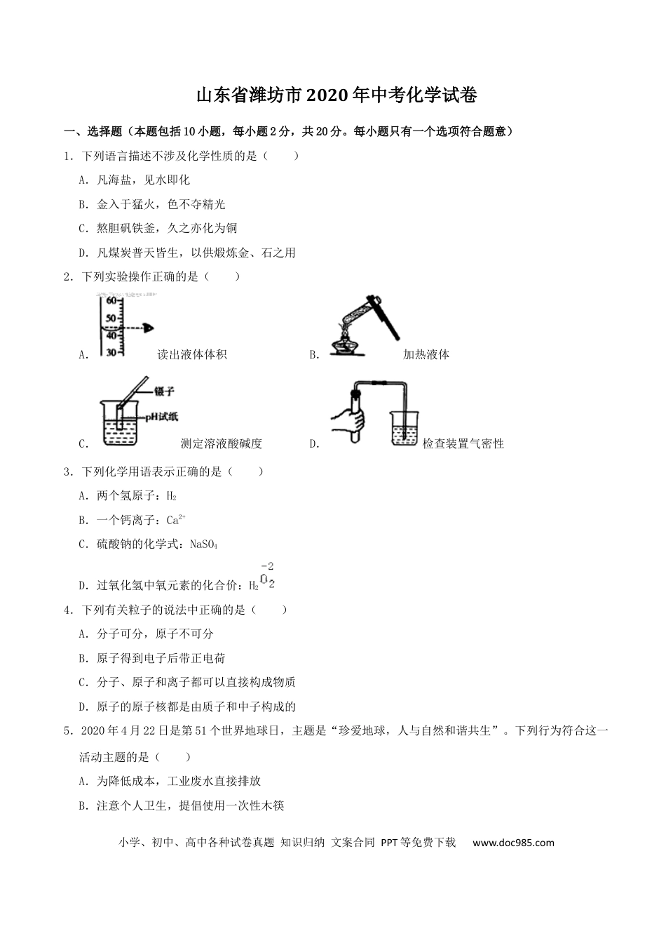 【中考历年真题】2020年潍坊市中考化学试卷及答案.docx
