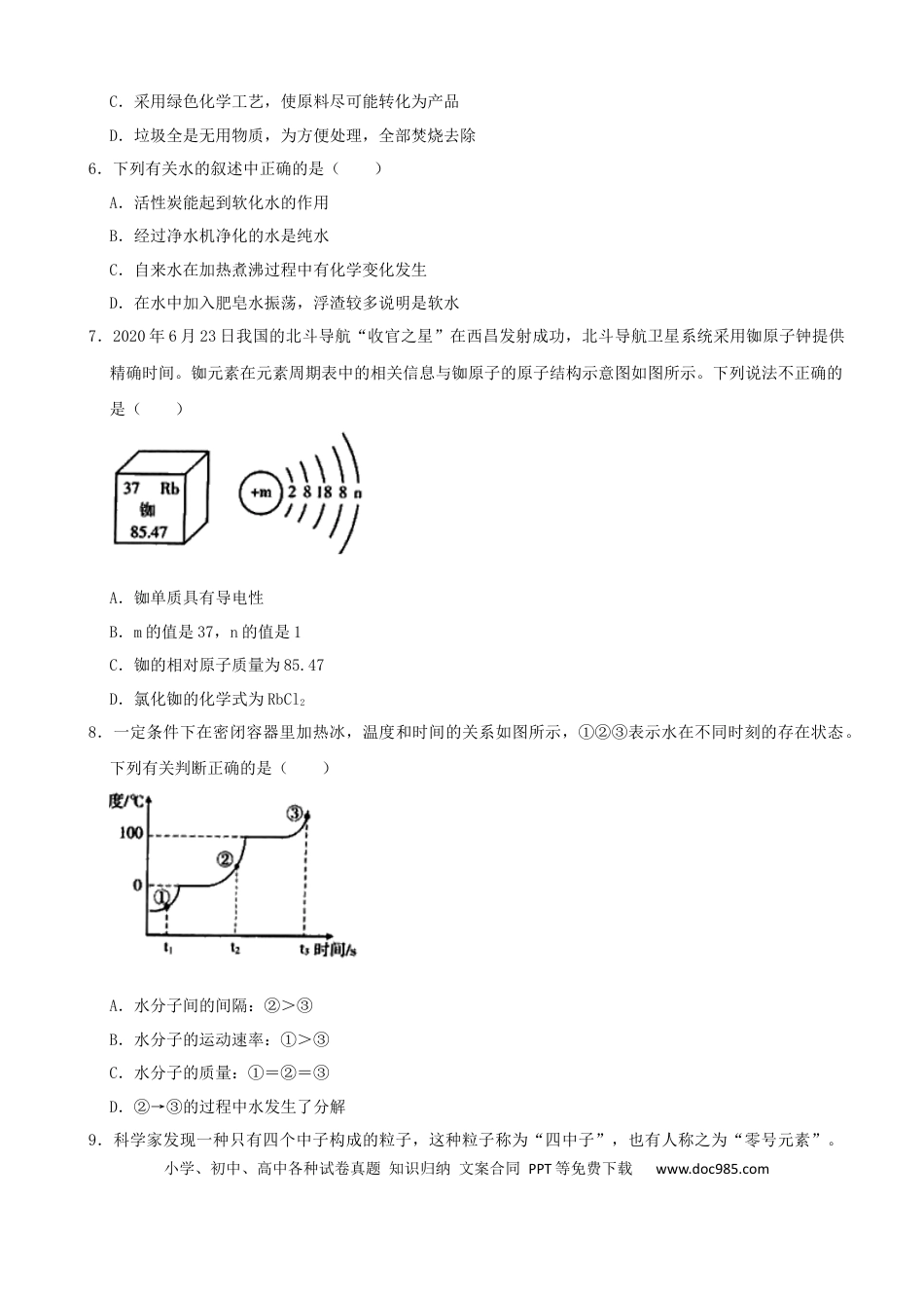 【中考历年真题】2020年潍坊市中考化学试卷及答案.docx