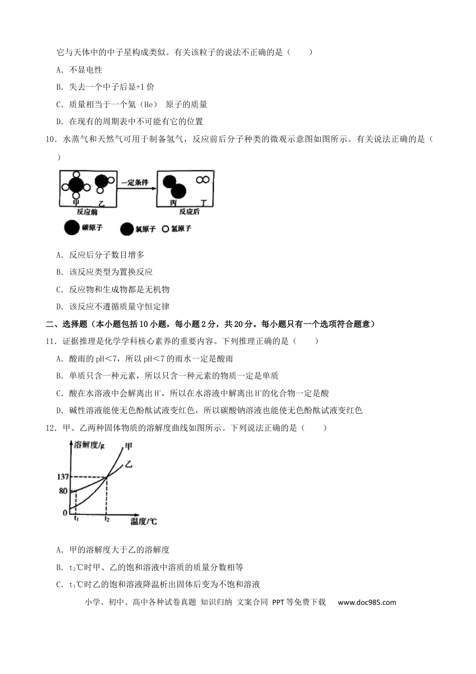 【中考历年真题】2020年潍坊市中考化学试卷及答案.docx