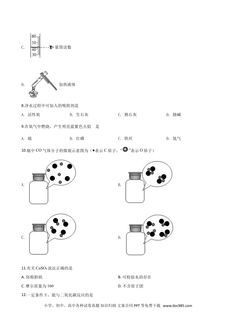 【中考历年真题】精品解析：上海市2019年中考化学试题（原卷版）.doc