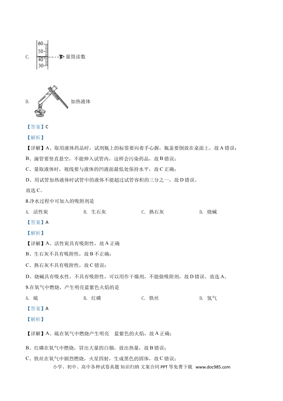 【中考历年真题】精品解析：上海市2019年中考化学试题（解析版）.doc