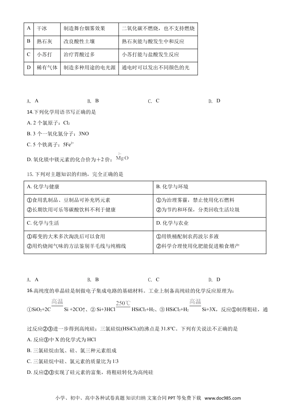 【中考历年真题】精品解析：山东省青岛市2019年中考化学试题（原卷版）.doc