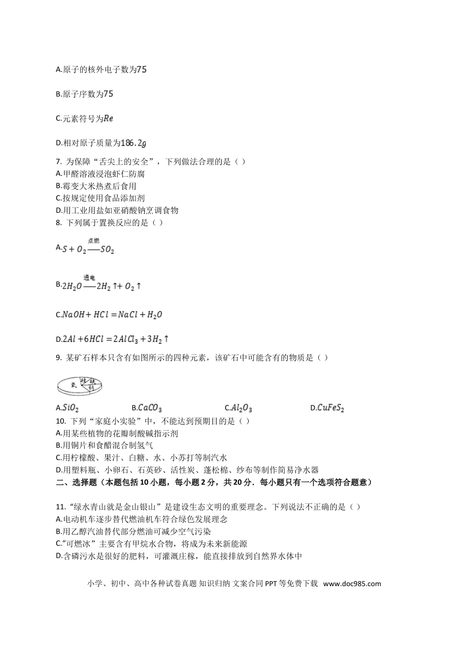 【中考历年真题】2018年潍坊市中考化学试卷及答案.doc