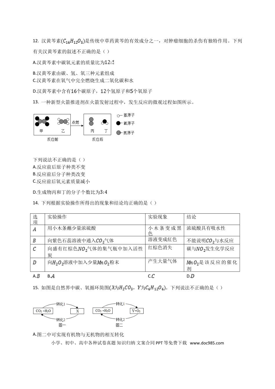 【中考历年真题】2018年潍坊市中考化学试卷及答案.doc