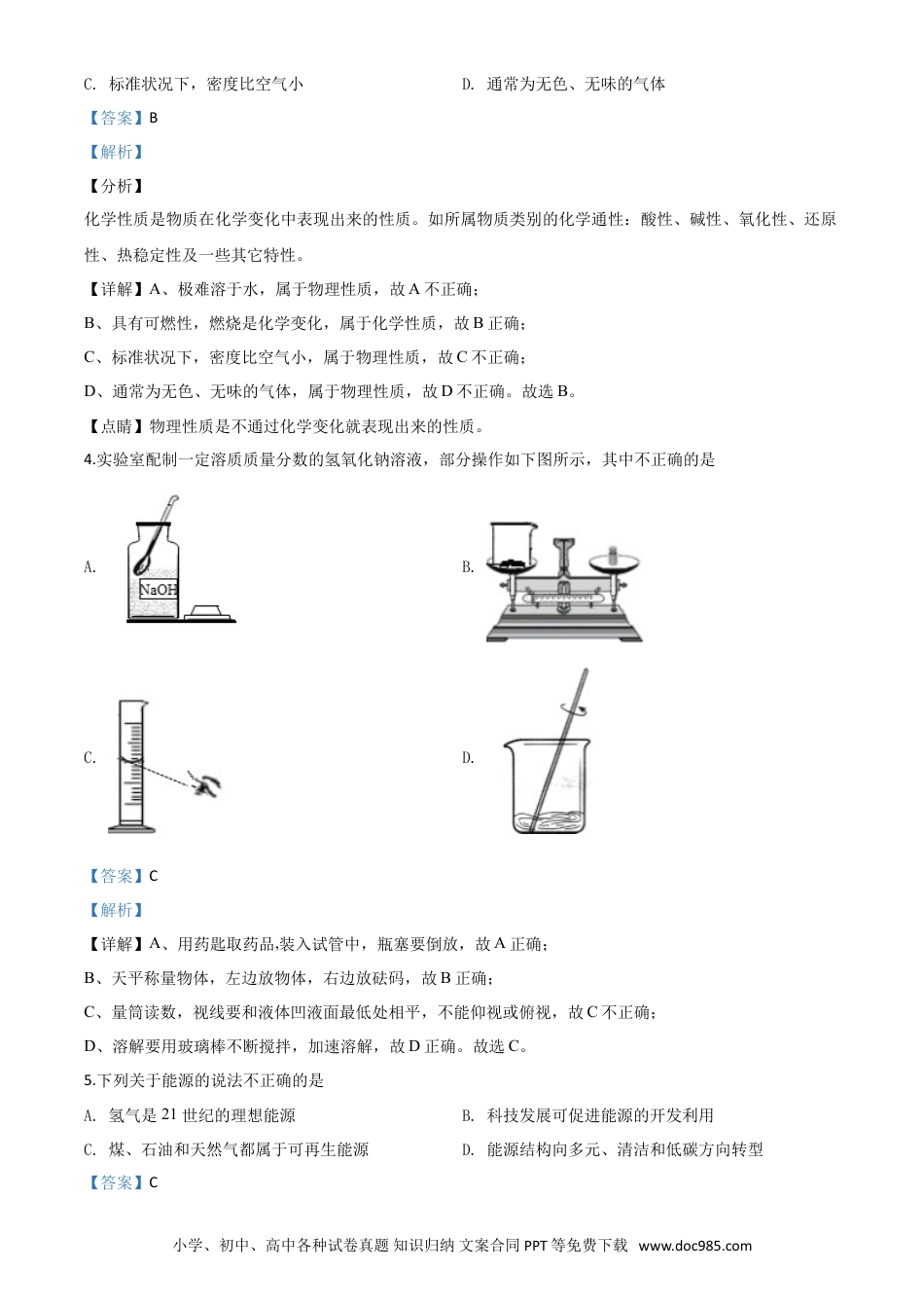【中考历年真题】精品解析：山东省青岛市2019年中考化学试题（解析版）.doc
