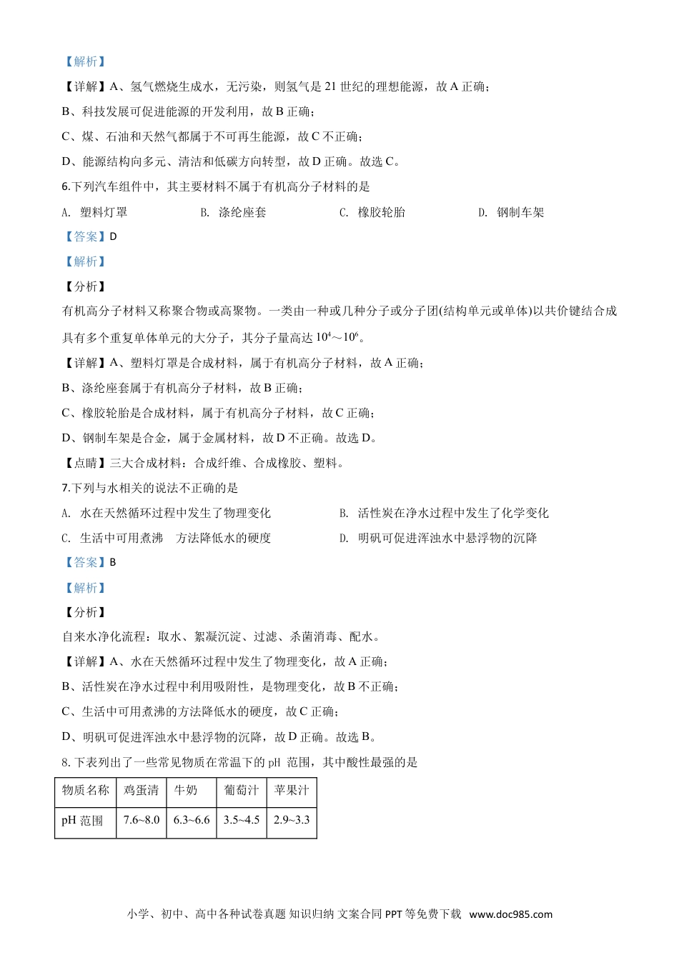 【中考历年真题】精品解析：山东省青岛市2019年中考化学试题（解析版）.doc