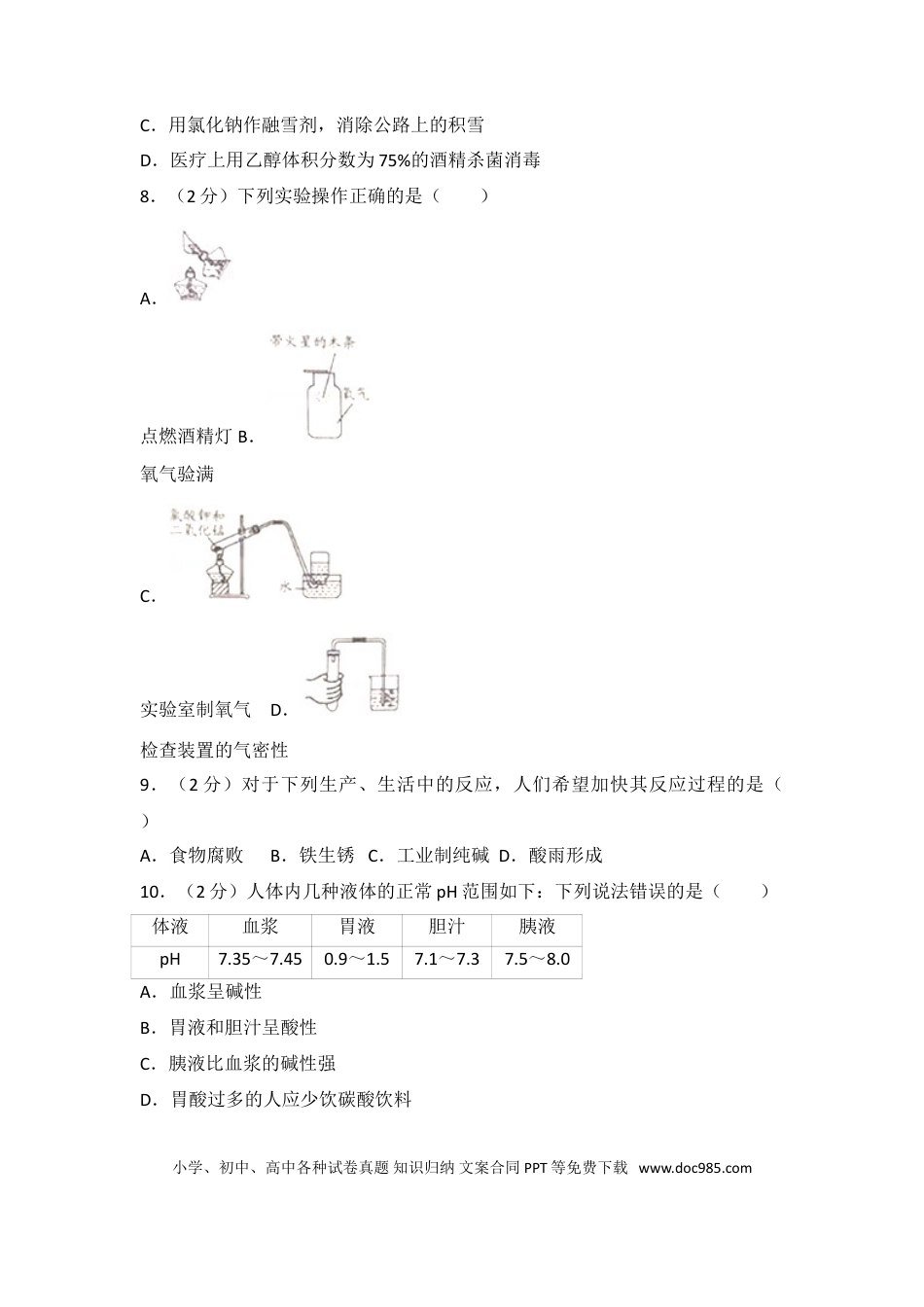 【中考历年真题】2017年潍坊市中考化学试卷及答案.doc