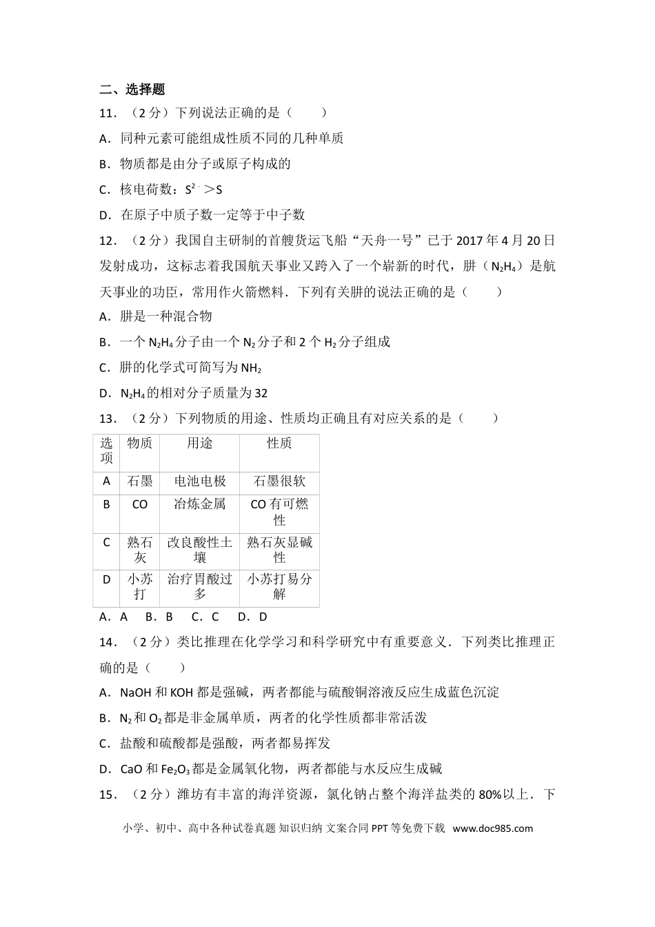 【中考历年真题】2017年潍坊市中考化学试卷及答案.doc
