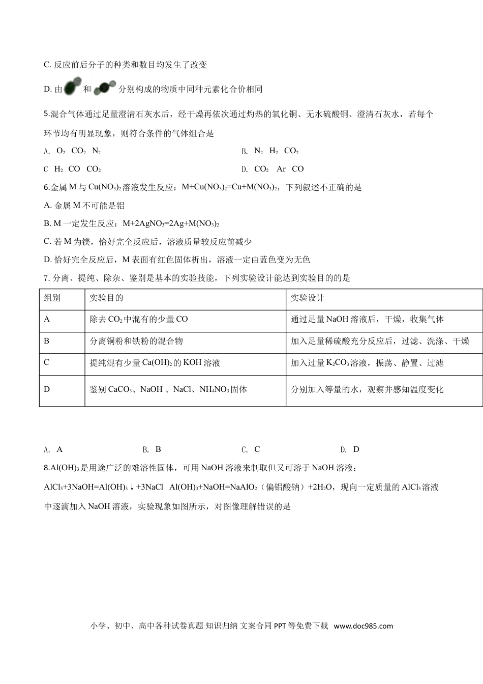 【中考历年真题】精品解析：内蒙古鄂尔多斯市2019年中考化学试题（原卷版）.doc