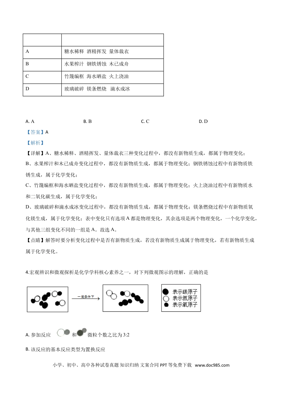 【中考历年真题】精品解析：内蒙古鄂尔多斯市2019年中考化学试题（解析版）.doc