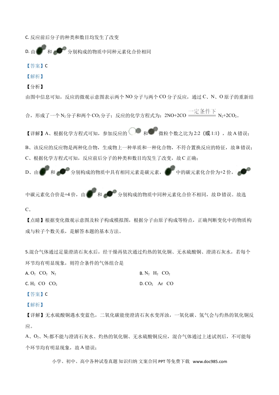 【中考历年真题】精品解析：内蒙古鄂尔多斯市2019年中考化学试题（解析版）.doc