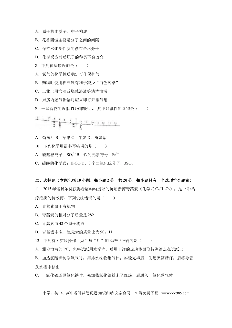 【中考历年真题】2016年潍坊市中考化学试卷及答案.doc