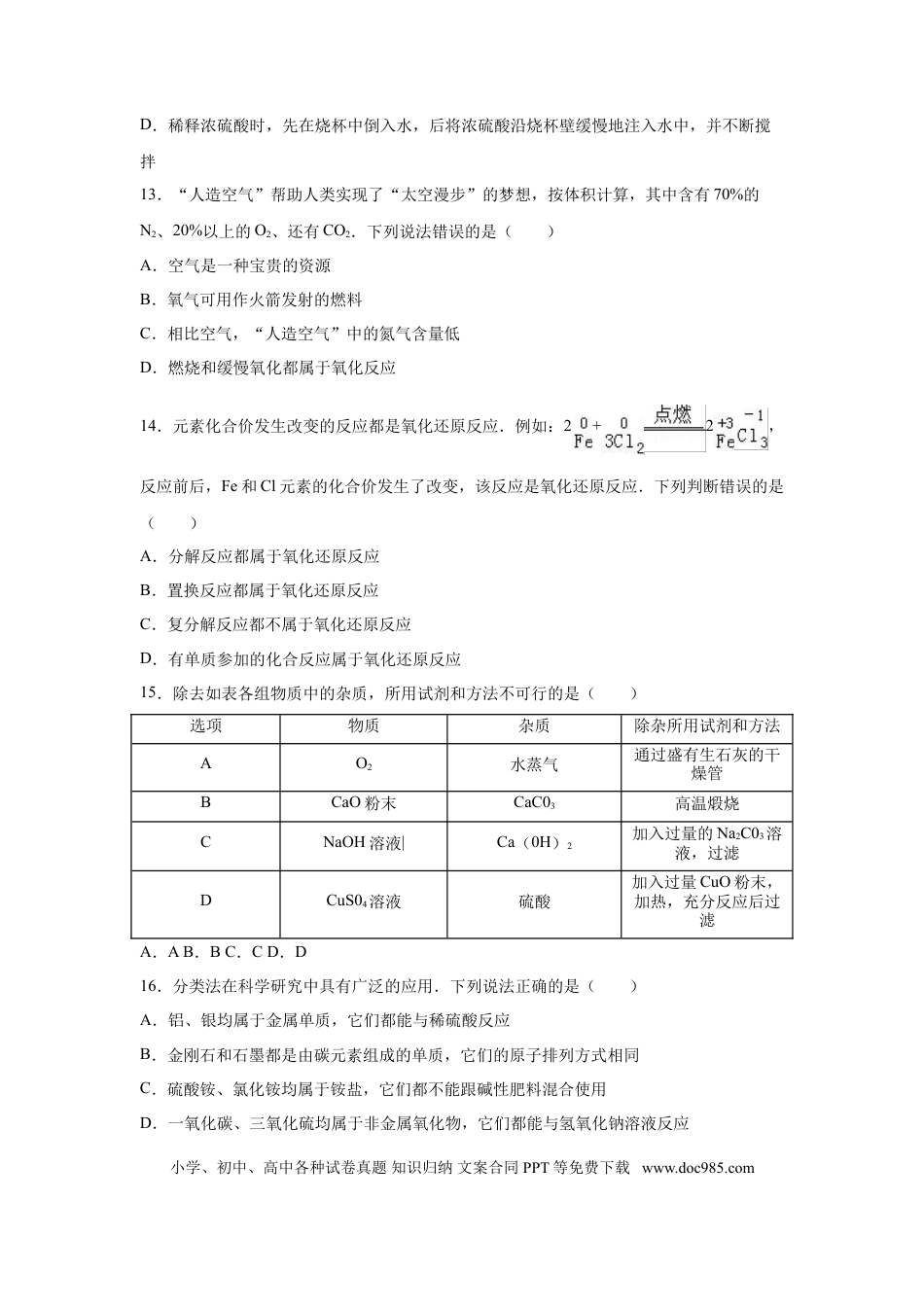 【中考历年真题】2016年潍坊市中考化学试卷及答案.doc