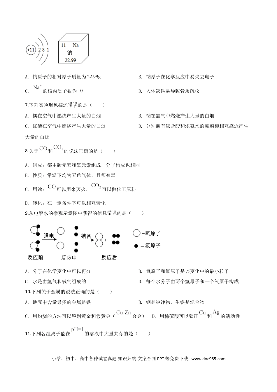 【中考历年真题】精品解析：内蒙古赤峰市2019年中考化学试题（原卷版）.doc