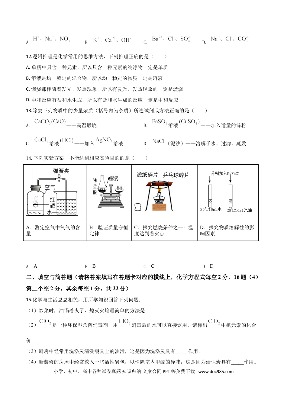 【中考历年真题】精品解析：内蒙古赤峰市2019年中考化学试题（原卷版）.doc