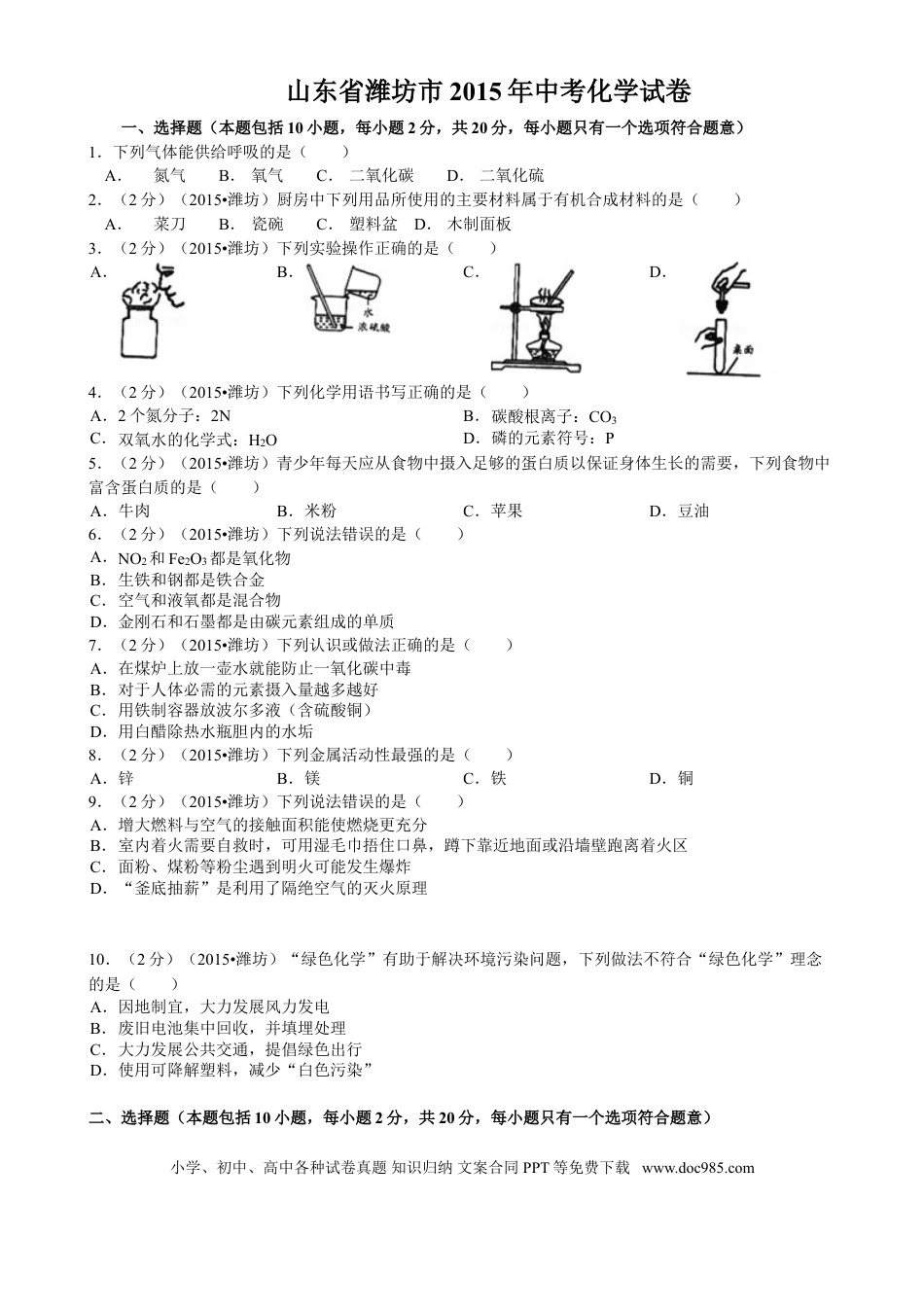【中考历年真题】2015年潍坊市中考化学试卷及答案.doc