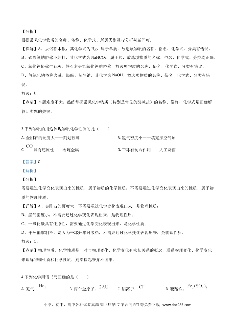 【中考历年真题】精品解析：内蒙古赤峰市2019年中考化学试题（解析版）.doc