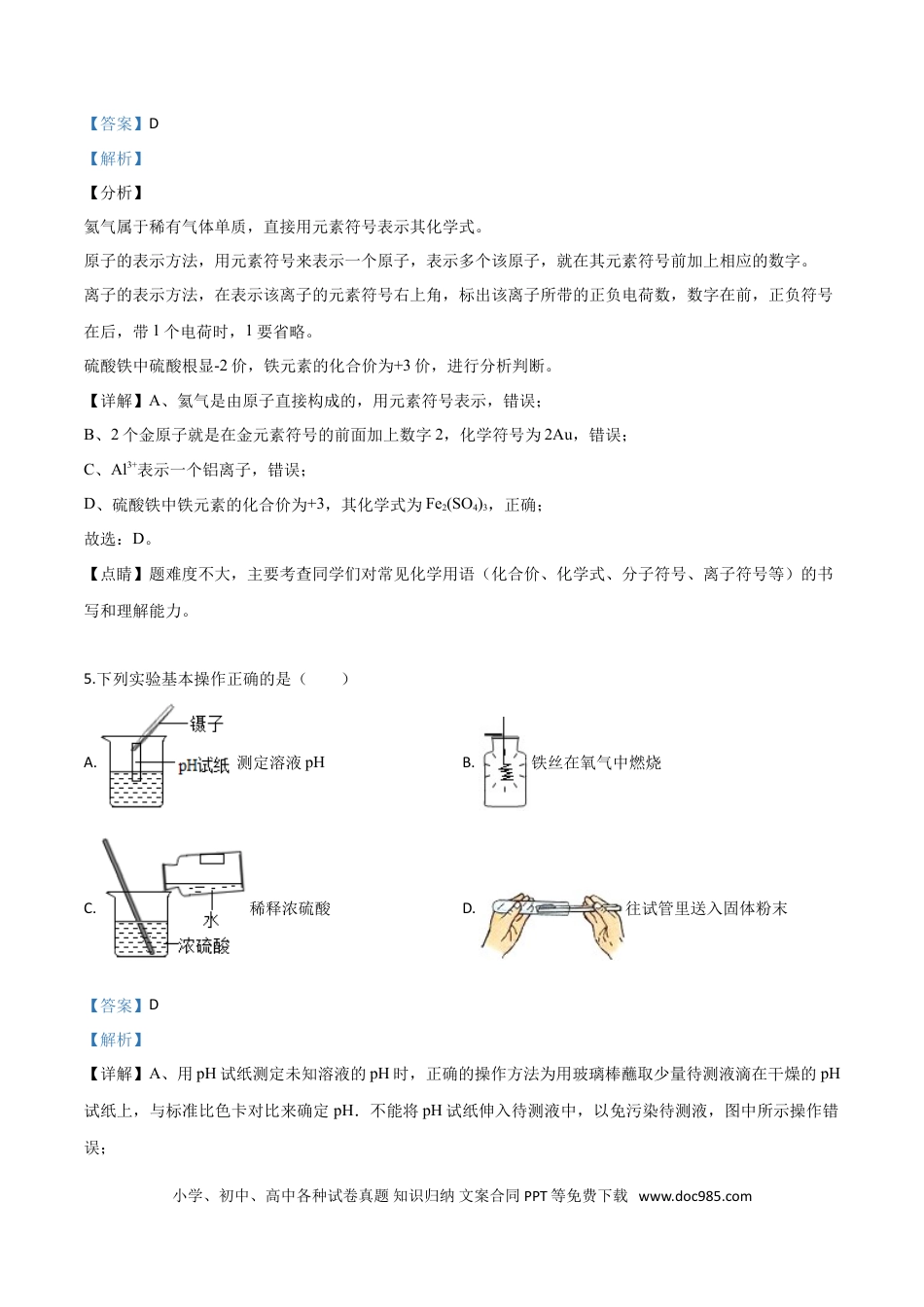 【中考历年真题】精品解析：内蒙古赤峰市2019年中考化学试题（解析版）.doc