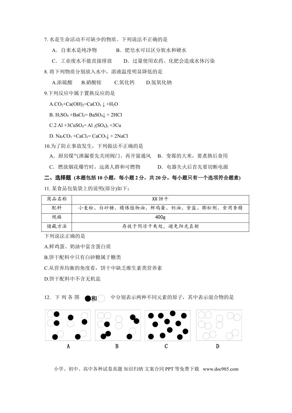 【中考历年真题】2014年潍坊市中考化学试卷及答案.doc