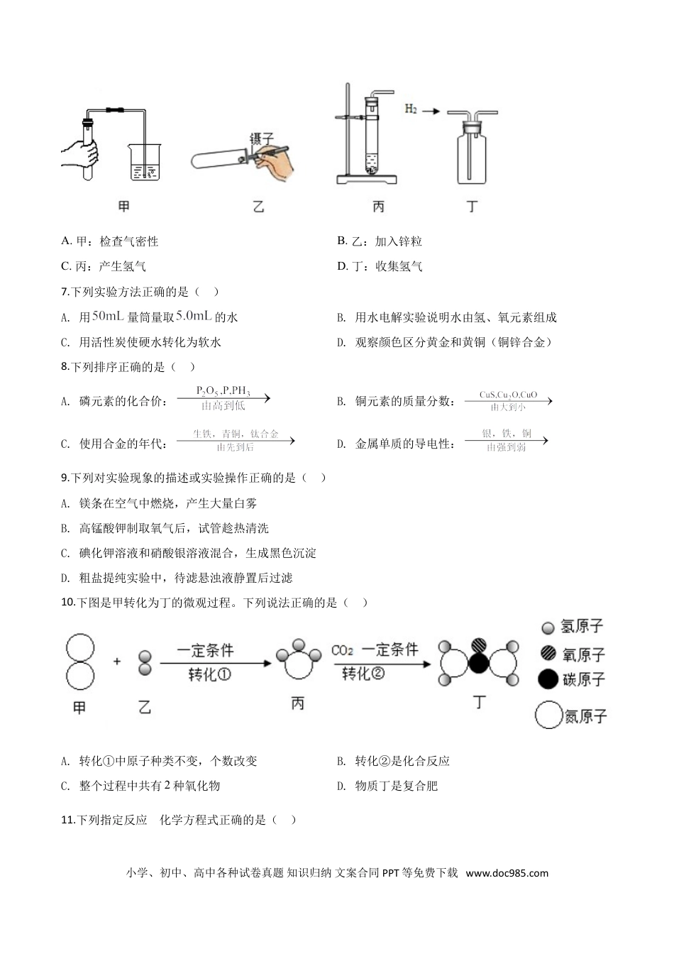 【中考历年真题】精品解析：江苏省镇江市2019年中考化学试题（原卷版）.doc