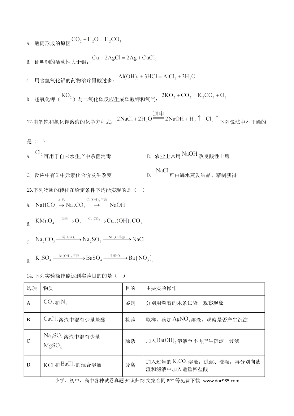 【中考历年真题】精品解析：江苏省镇江市2019年中考化学试题（原卷版）.doc