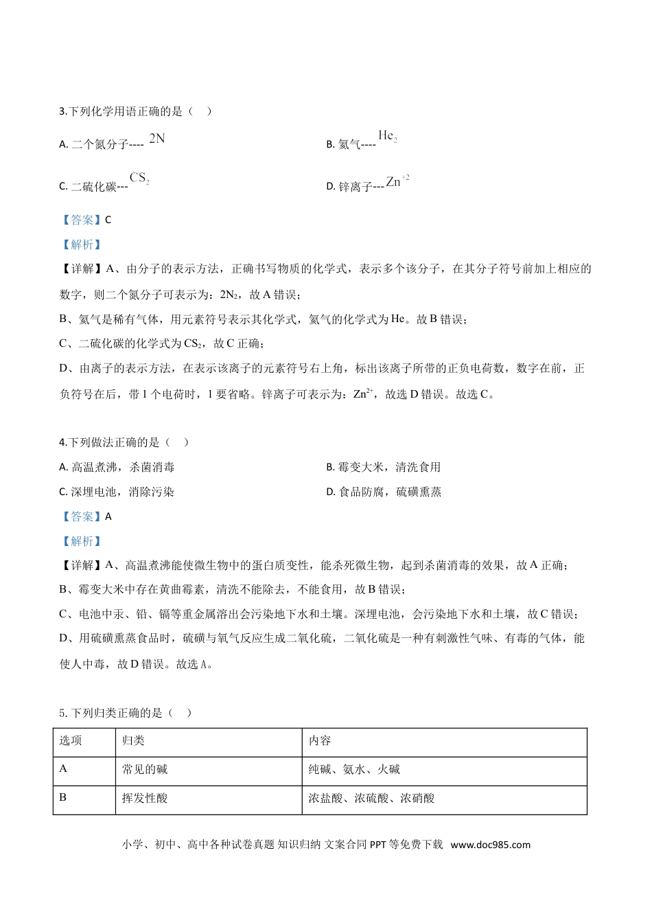 【中考历年真题】精品解析：江苏省镇江市2019年中考化学试题（解析版）.doc