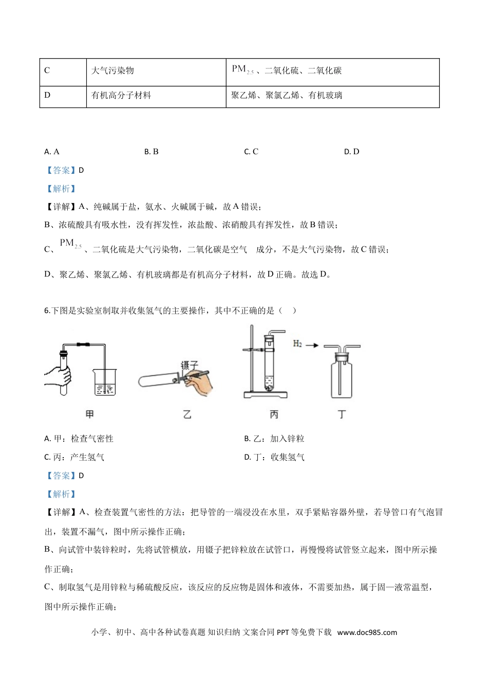 【中考历年真题】精品解析：江苏省镇江市2019年中考化学试题（解析版）.doc