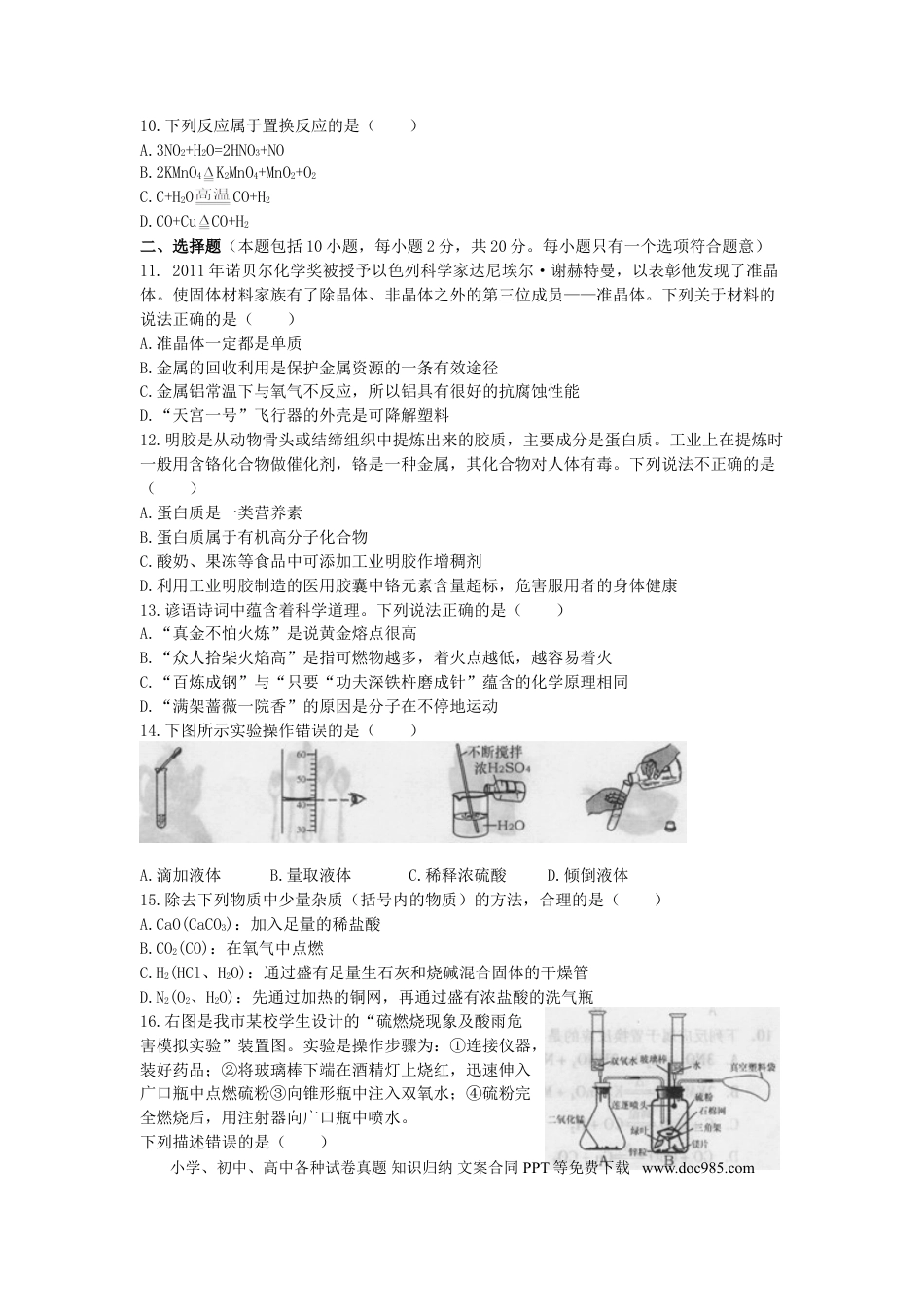 【中考历年真题】2012年潍坊市中考化学试卷及答案.doc