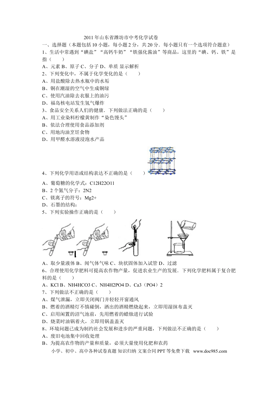 【中考历年真题】2011年潍坊市中考化学试卷及答案.doc