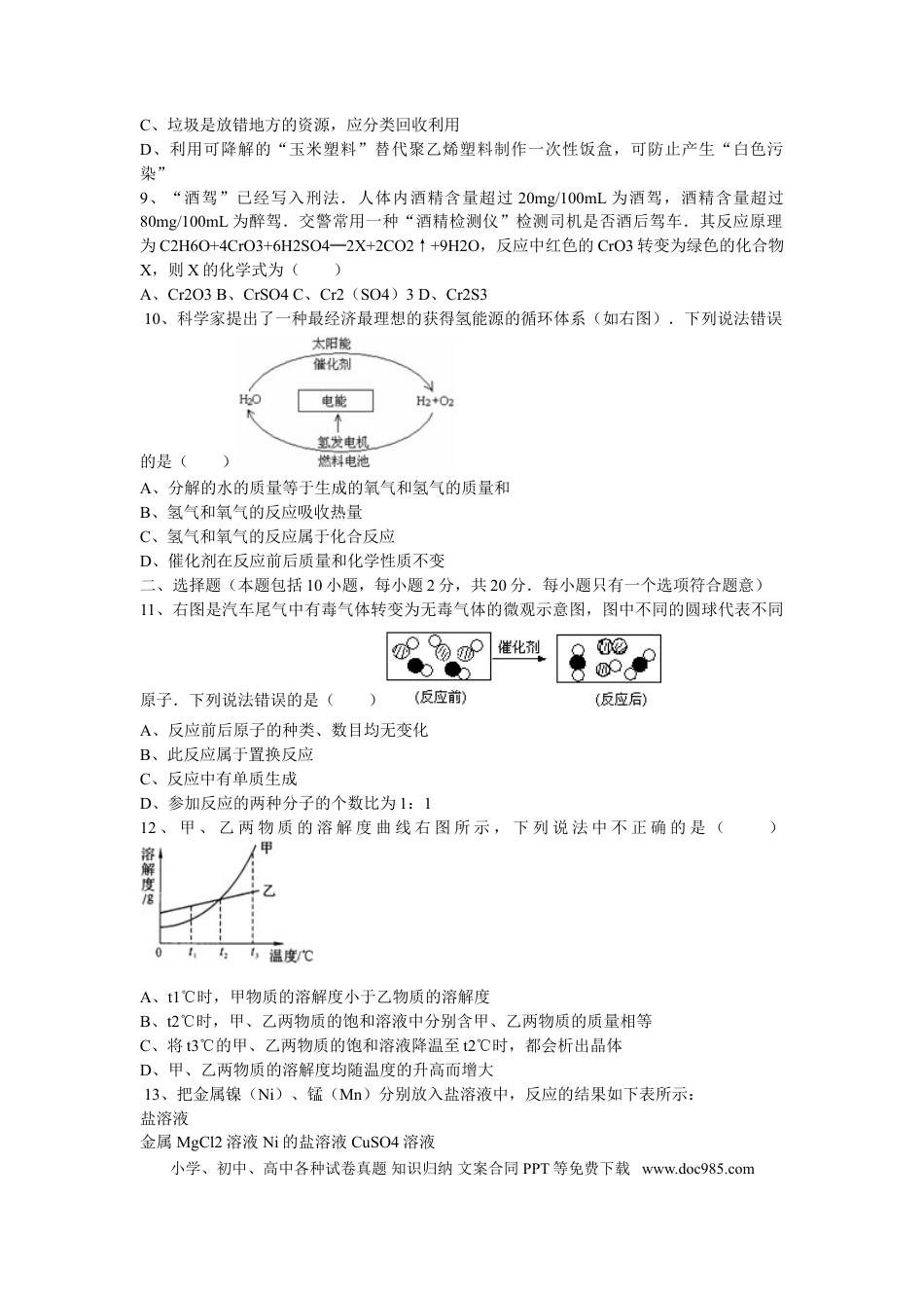【中考历年真题】2011年潍坊市中考化学试卷及答案.doc