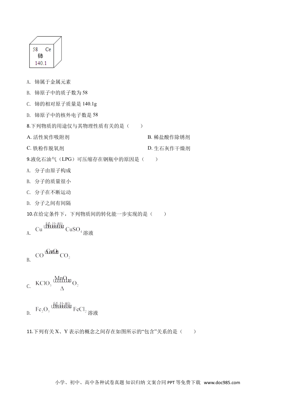 【中考历年真题】精品解析：江苏省无锡市2019年中考化学试题（原卷版）.doc