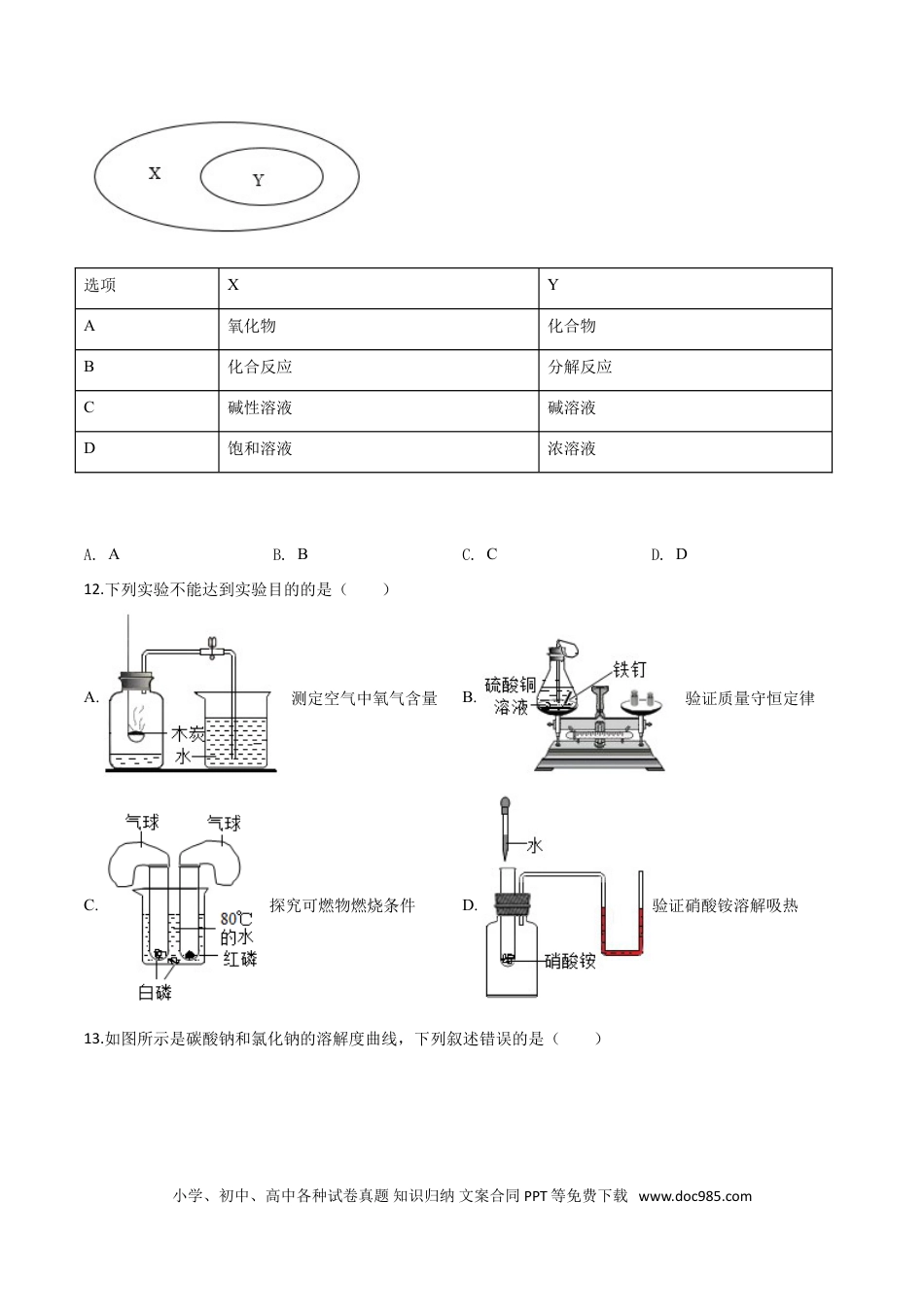 【中考历年真题】精品解析：江苏省无锡市2019年中考化学试题（原卷版）.doc