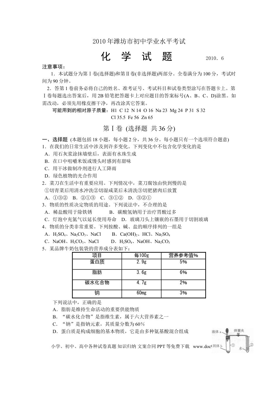 【中考历年真题】2010年潍坊市中考化学试卷及答案.doc