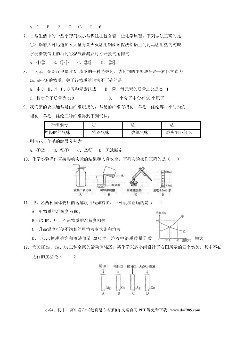 【中考历年真题】2009年潍坊市中考化学试卷及答案.doc