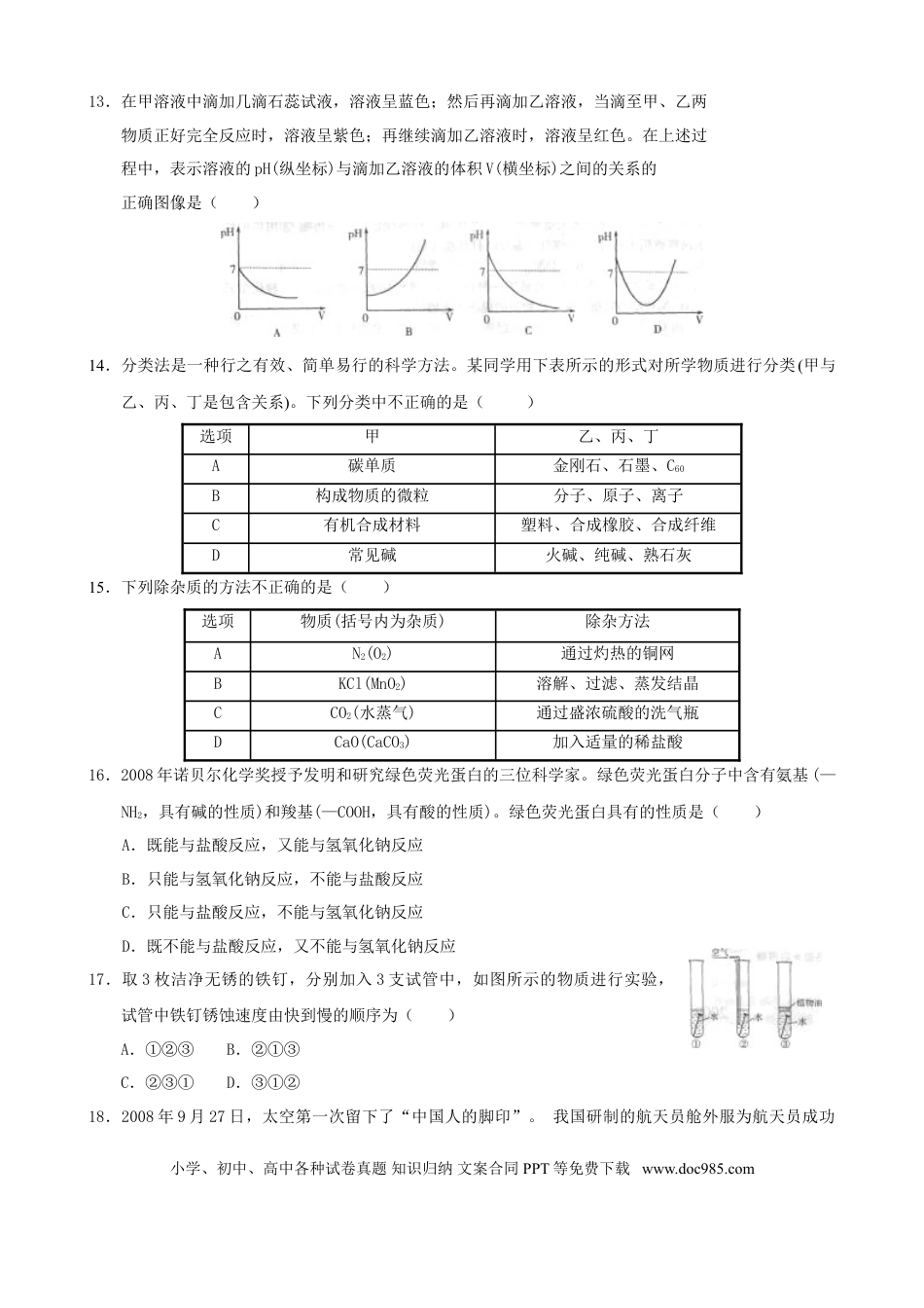 【中考历年真题】2009年潍坊市中考化学试卷及答案.doc