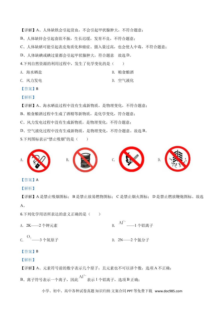 【中考历年真题】精品解析：江苏省无锡市2019年中考化学试题（解析版）.doc