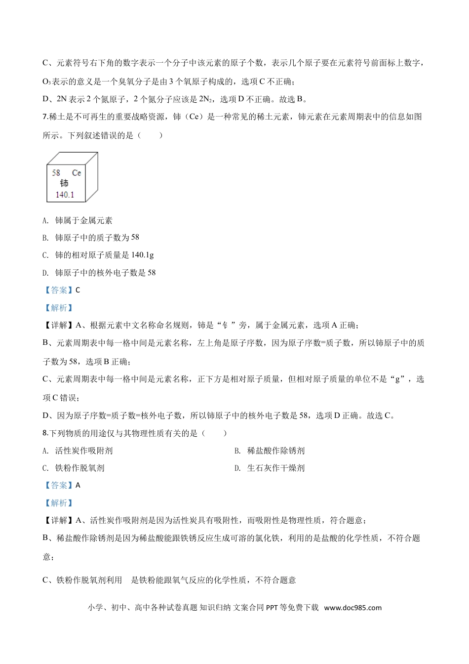 【中考历年真题】精品解析：江苏省无锡市2019年中考化学试题（解析版）.doc