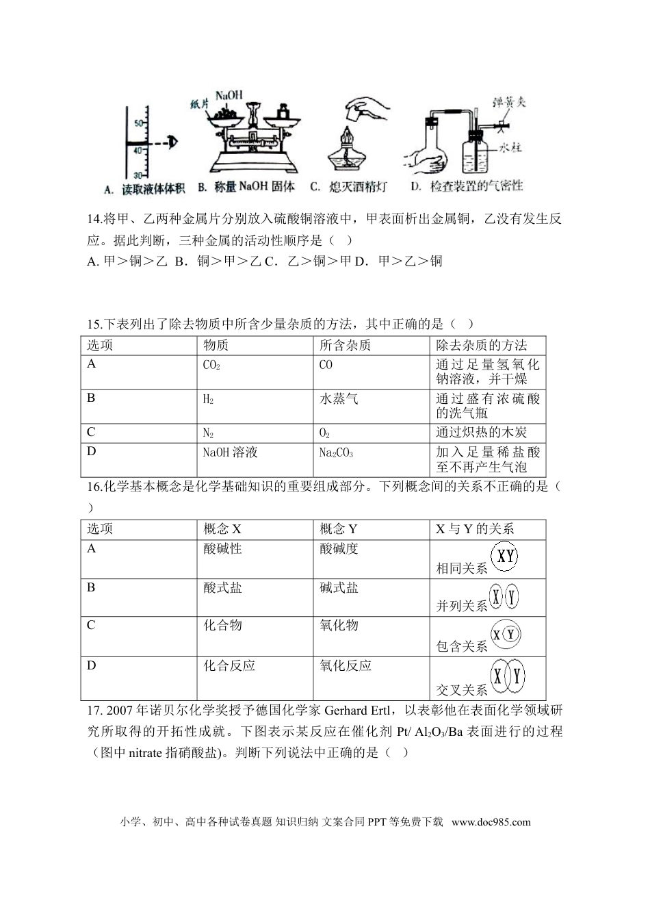 【中考历年真题】2008年潍坊市中考化学试卷及答案.doc