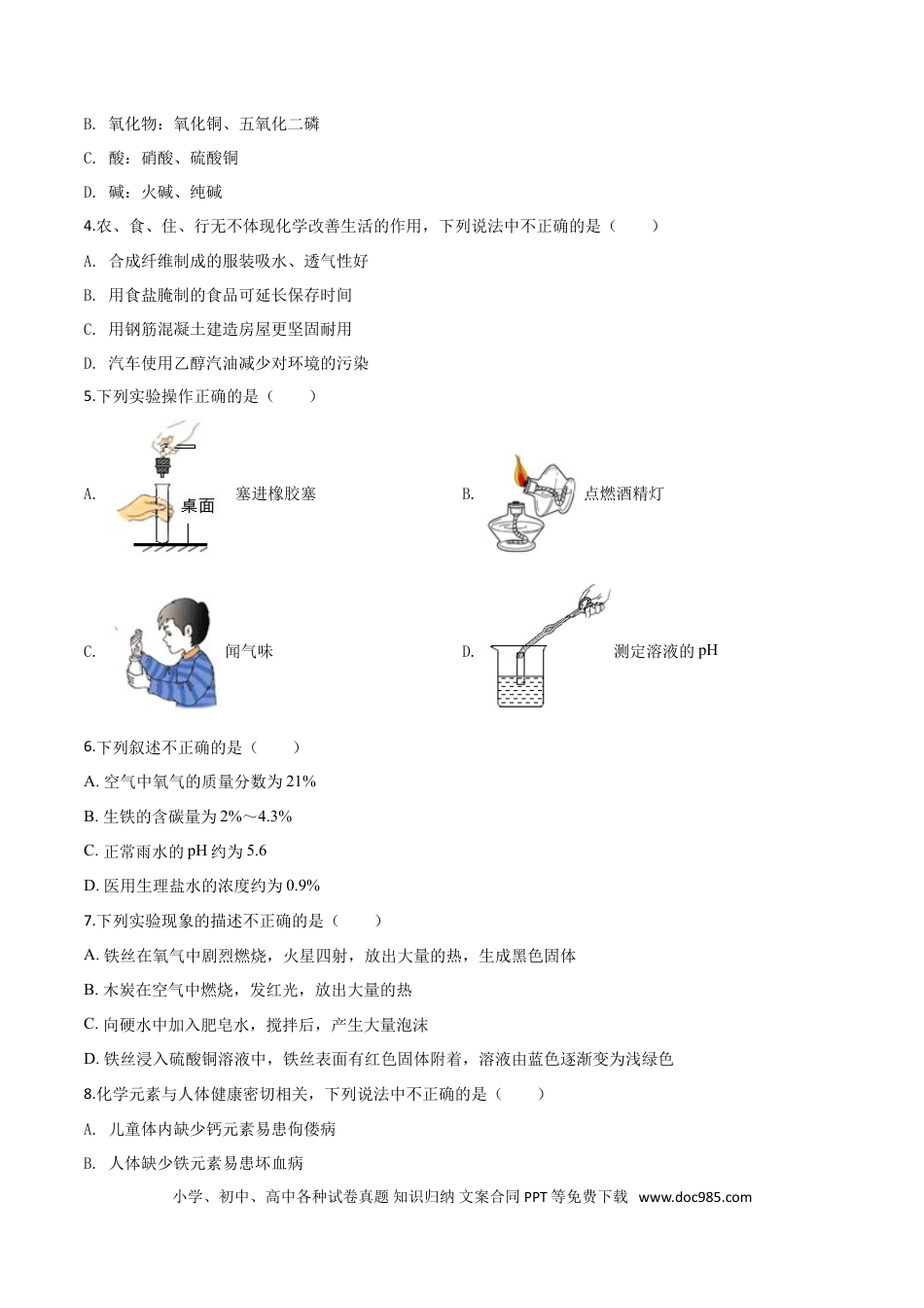 【中考历年真题】精品解析：黑龙江省龙东地区2019年中考化学试题（原卷版）.doc