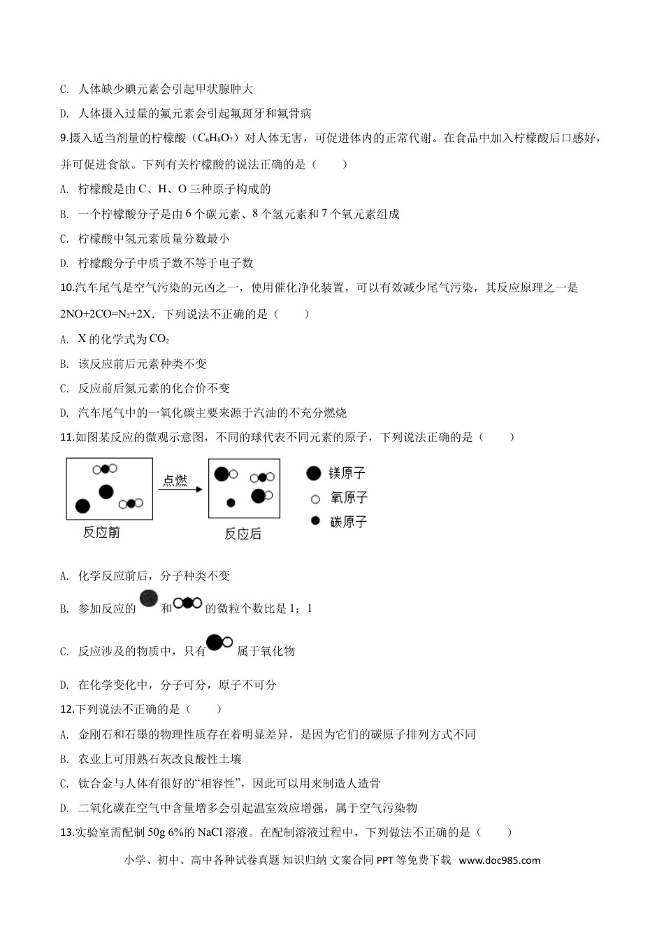 【中考历年真题】精品解析：黑龙江省龙东地区2019年中考化学试题（原卷版）.doc
