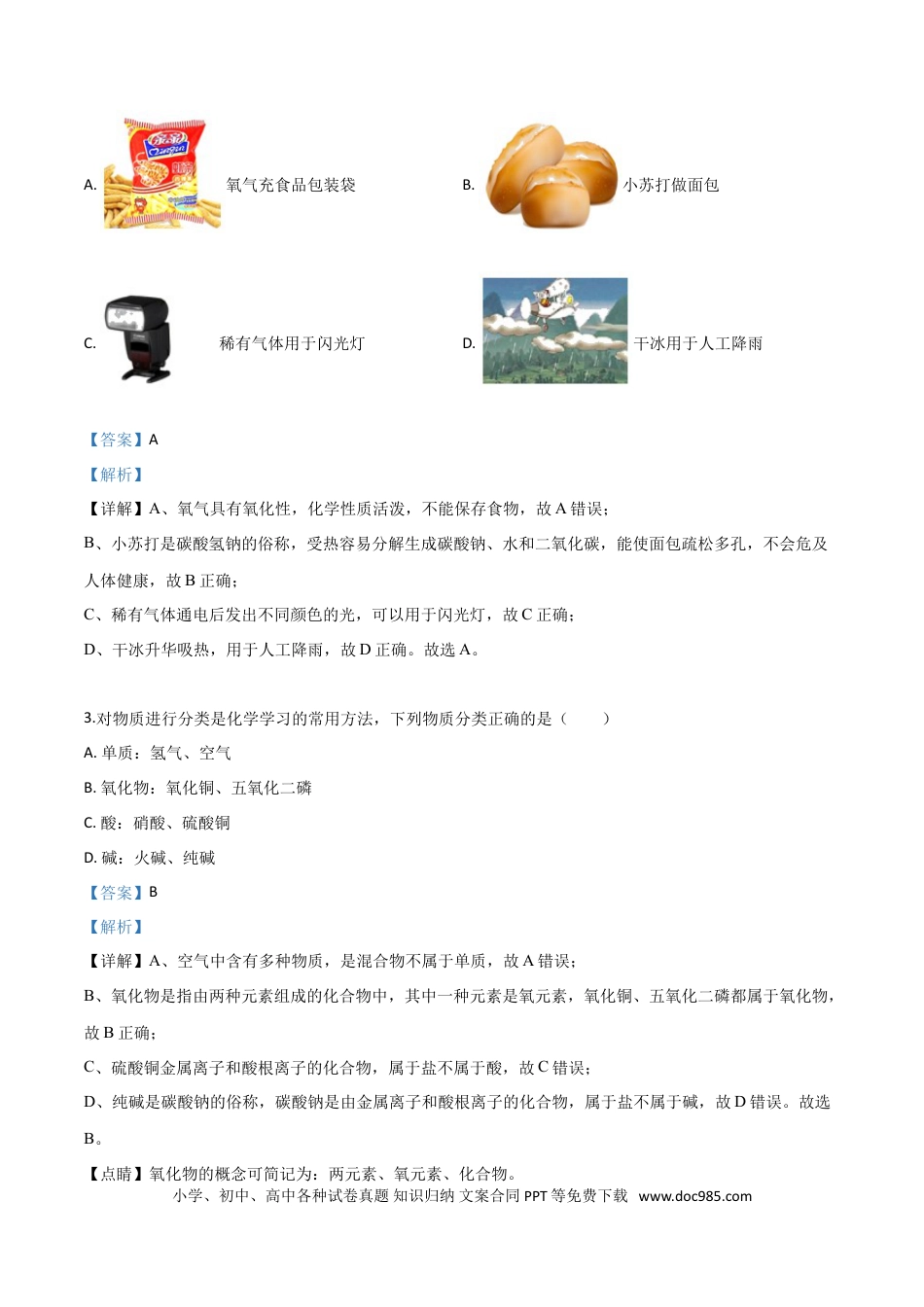 【中考历年真题】精品解析：黑龙江省龙东地区2019年中考化学试题（解析版）.doc