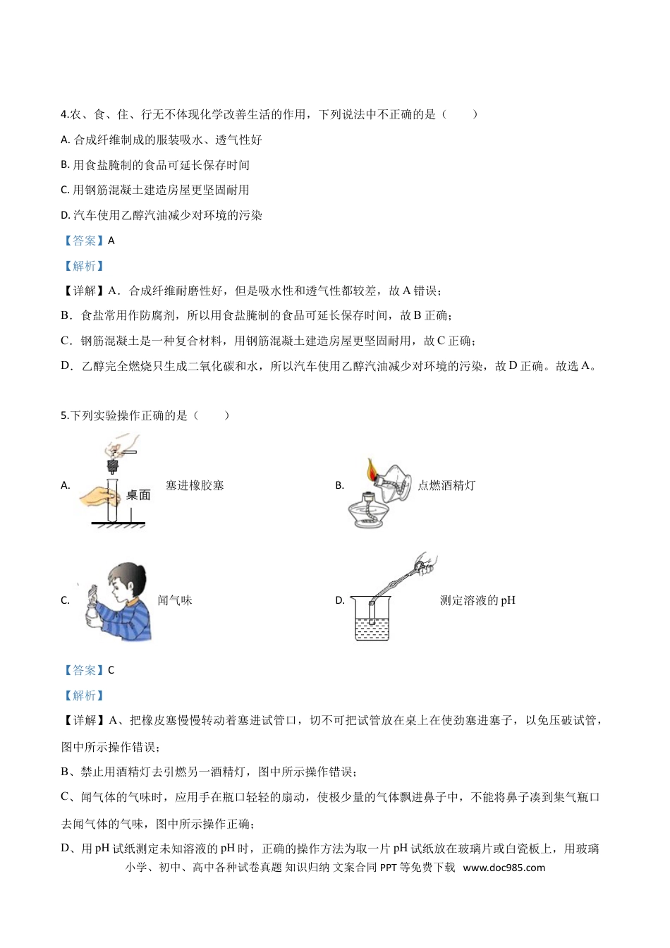 【中考历年真题】精品解析：黑龙江省龙东地区2019年中考化学试题（解析版）.doc