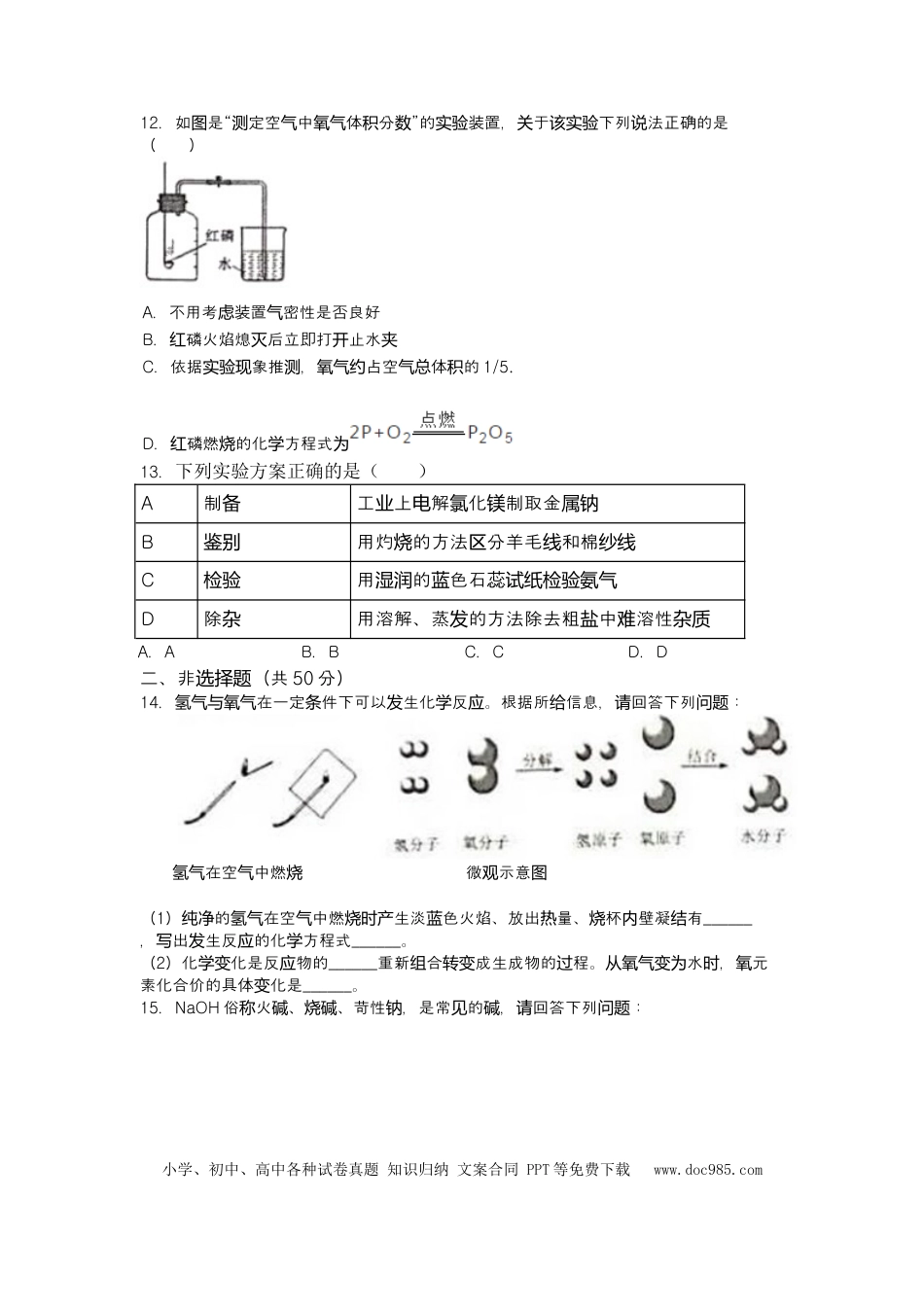 【中考历年真题】2019年辽宁省沈阳市中考化学试卷（word版，含答案）.doc