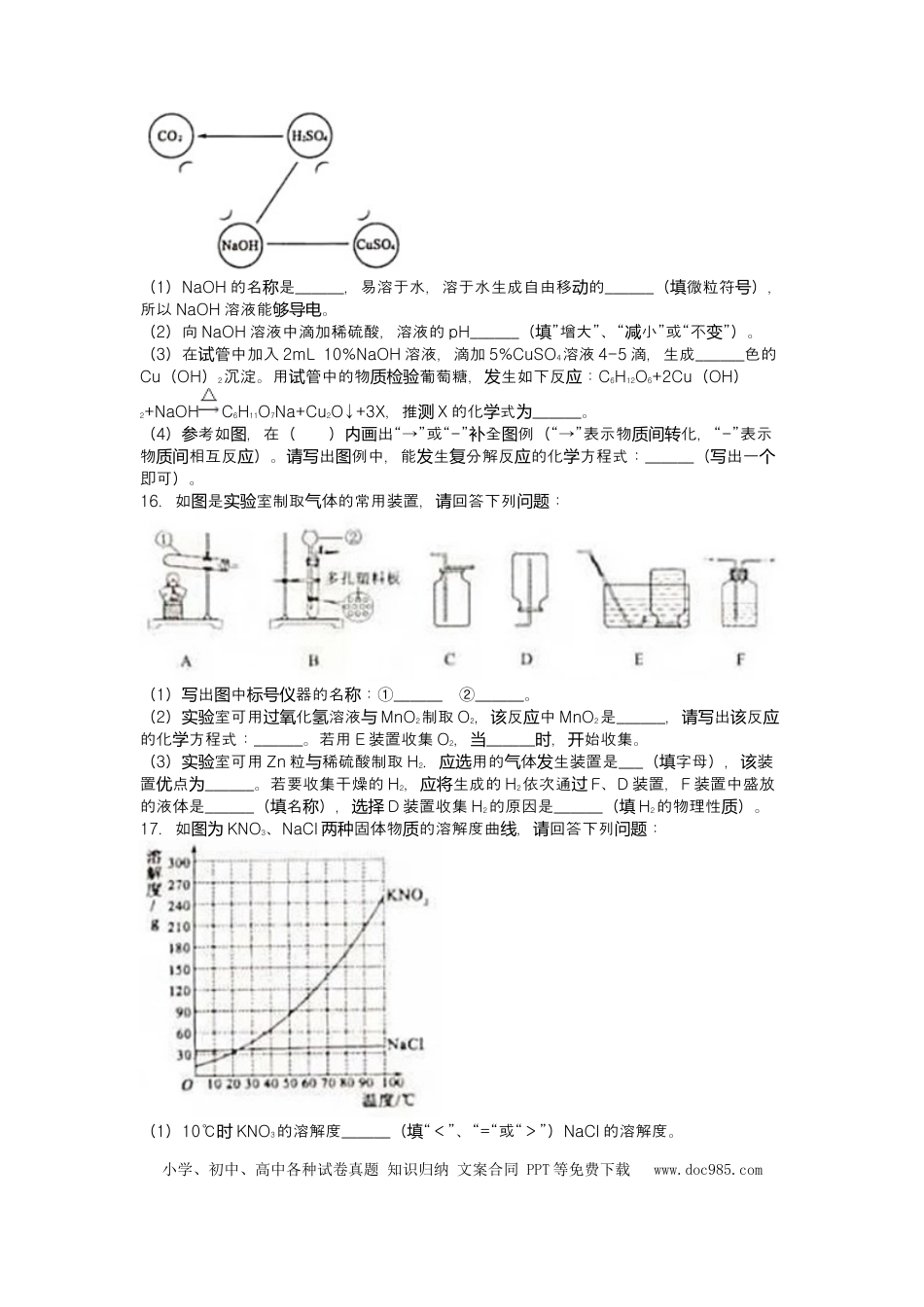 【中考历年真题】2019年辽宁省沈阳市中考化学试卷（word版，含答案）.doc