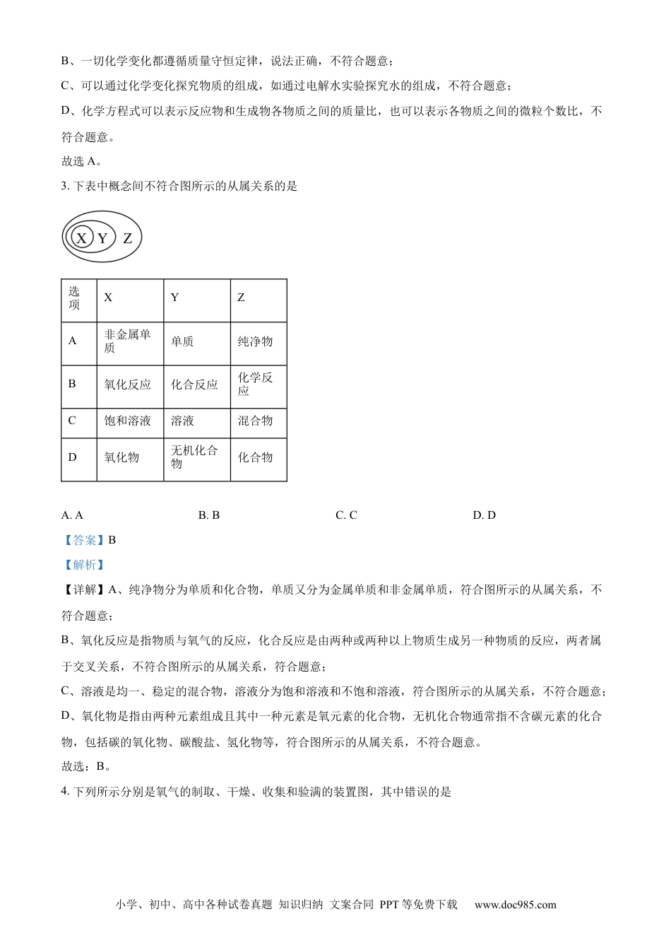 【中考历年真题】精品解析：2024年山东省威海市中考化学真题（解析版） (1).docx