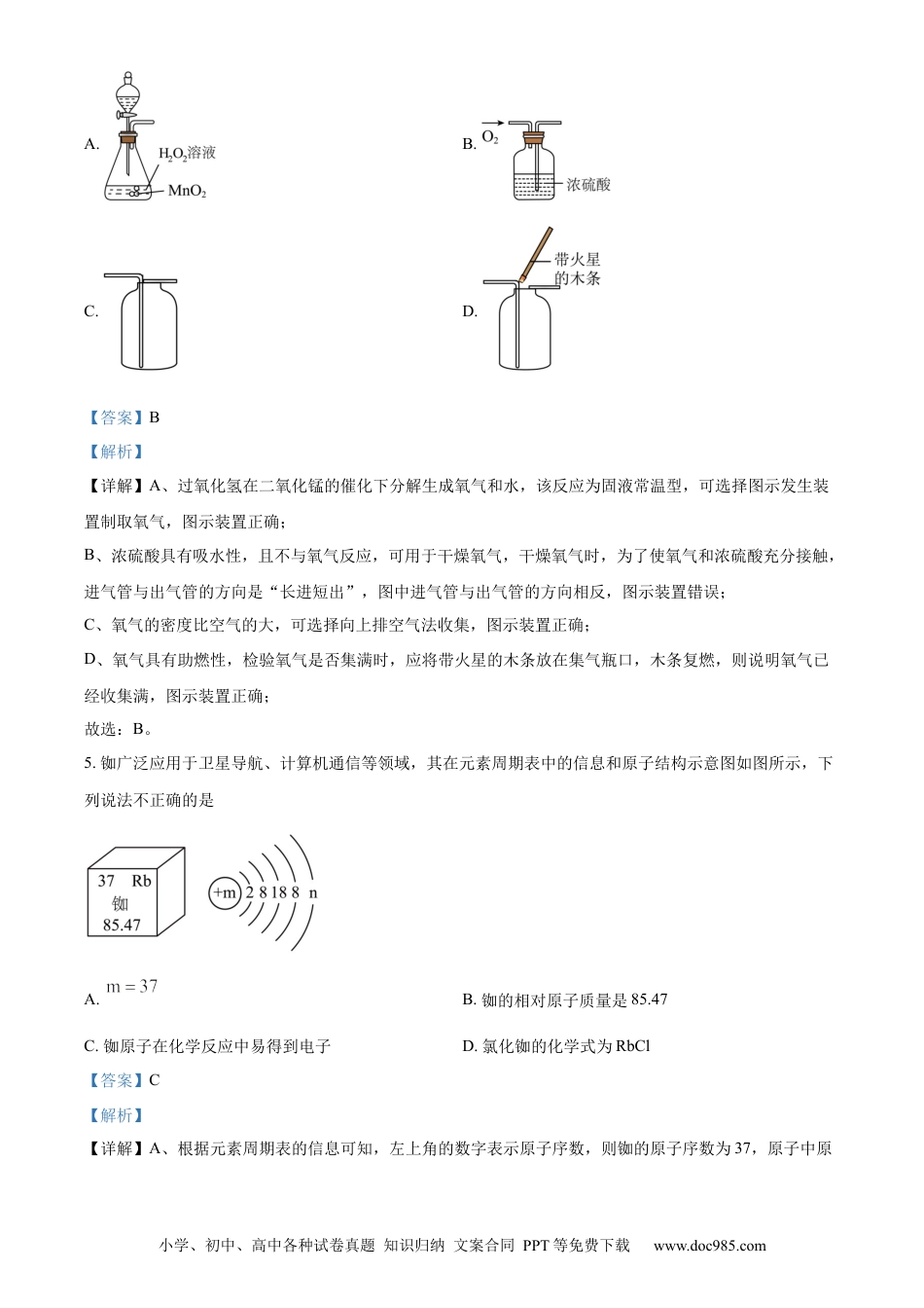 【中考历年真题】精品解析：2024年山东省威海市中考化学真题（解析版） (1).docx