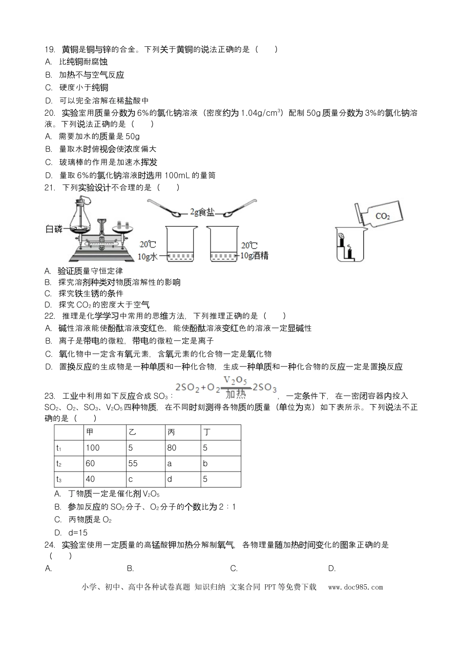 【中考历年真题】2019年甘肃省兰州市中考化学试题(word版，含答案).docx