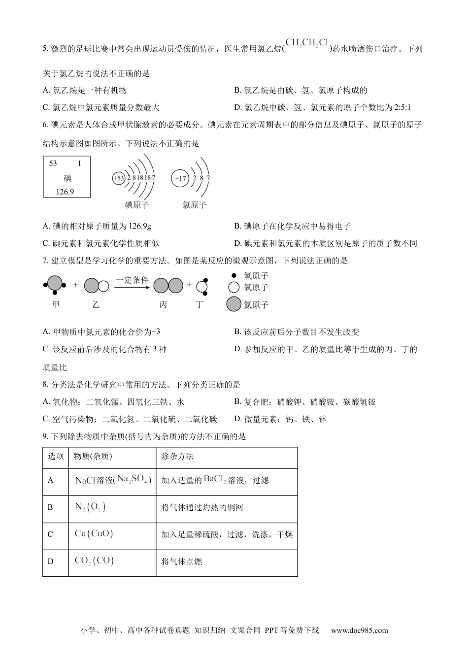 【中考历年真题】精品解析：2023年山东省威海市中考化学真题（原卷版） (1).docx